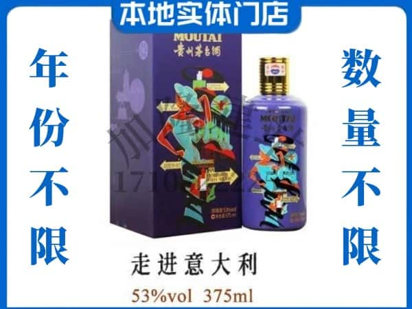 齐齐哈尔龙沙区回收贵州茅台酒走进意大利.jpg